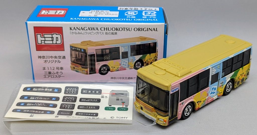 タカラトミー トミカ/神奈川中央交通オリジナル 株式会社神奈中商事 ま