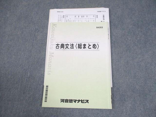 河合塾マナビス　まとめセット　値引きあり 河合塾マナビス 総合数学III(レベル4) 前半/後半 テキストセット 2021