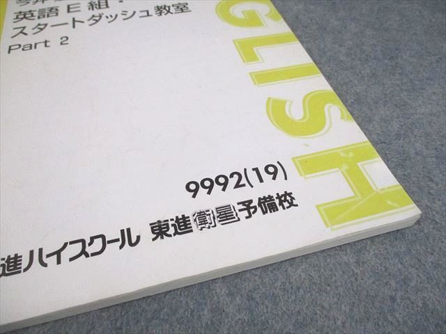 東進ハイスクール 今井宏の英語E組・スタートダッシュ教室 Part1/2