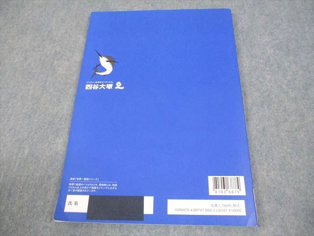 四谷大塚 小6 算数 予習シリーズ 演習問題集 下 有名校対策 2023