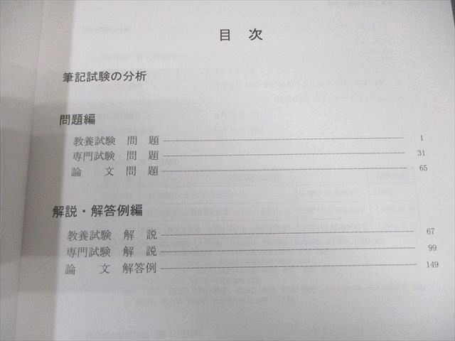 LEC 公務員試験 職種別傾向対策講座 特別区 2022年編～2024年編 2025年