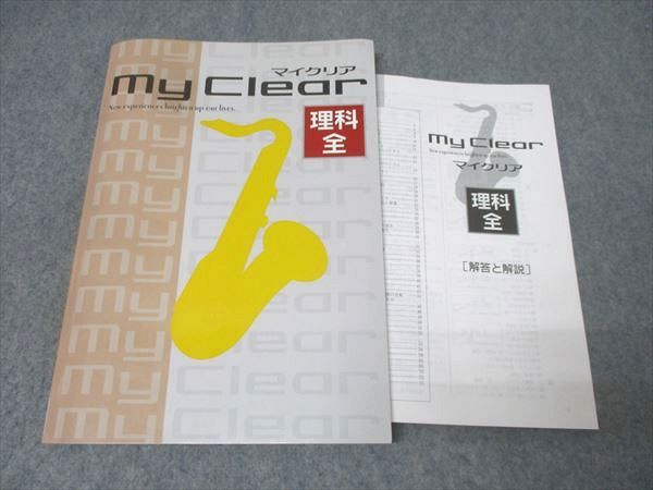塾専用 My Clear マイクリア 理科 中学全学年 未使用 017S5B - メルカリ