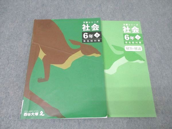 四谷大塚　予習シリーズ　有名校対策　6年 四谷大塚 予習シリーズ 国語 6年下 有名校対策 - メルカリ