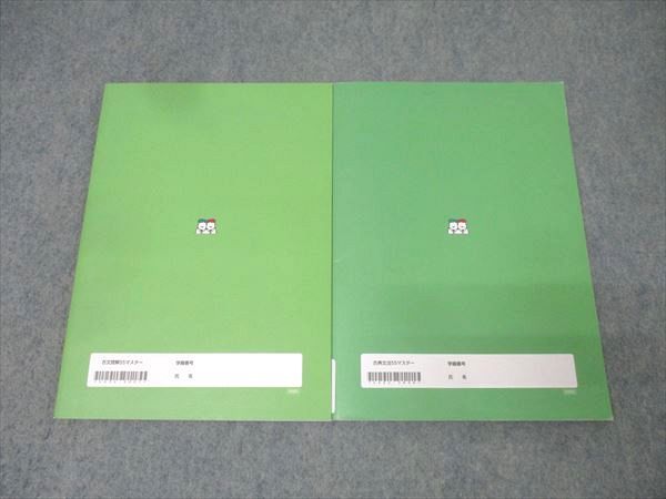 四谷学院 国語 古典文法/古文読解55マスター テキストセット 2024 計2