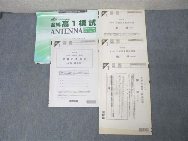 河合塾 第2回 全統高1模試 2022年度実施 英語/数学/国語 009s0D - メルカリ