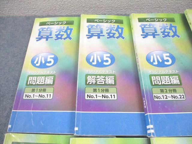 希学園 小5ベーシック算数/理科 第1～第4分冊 2023年使用 希学園 小5