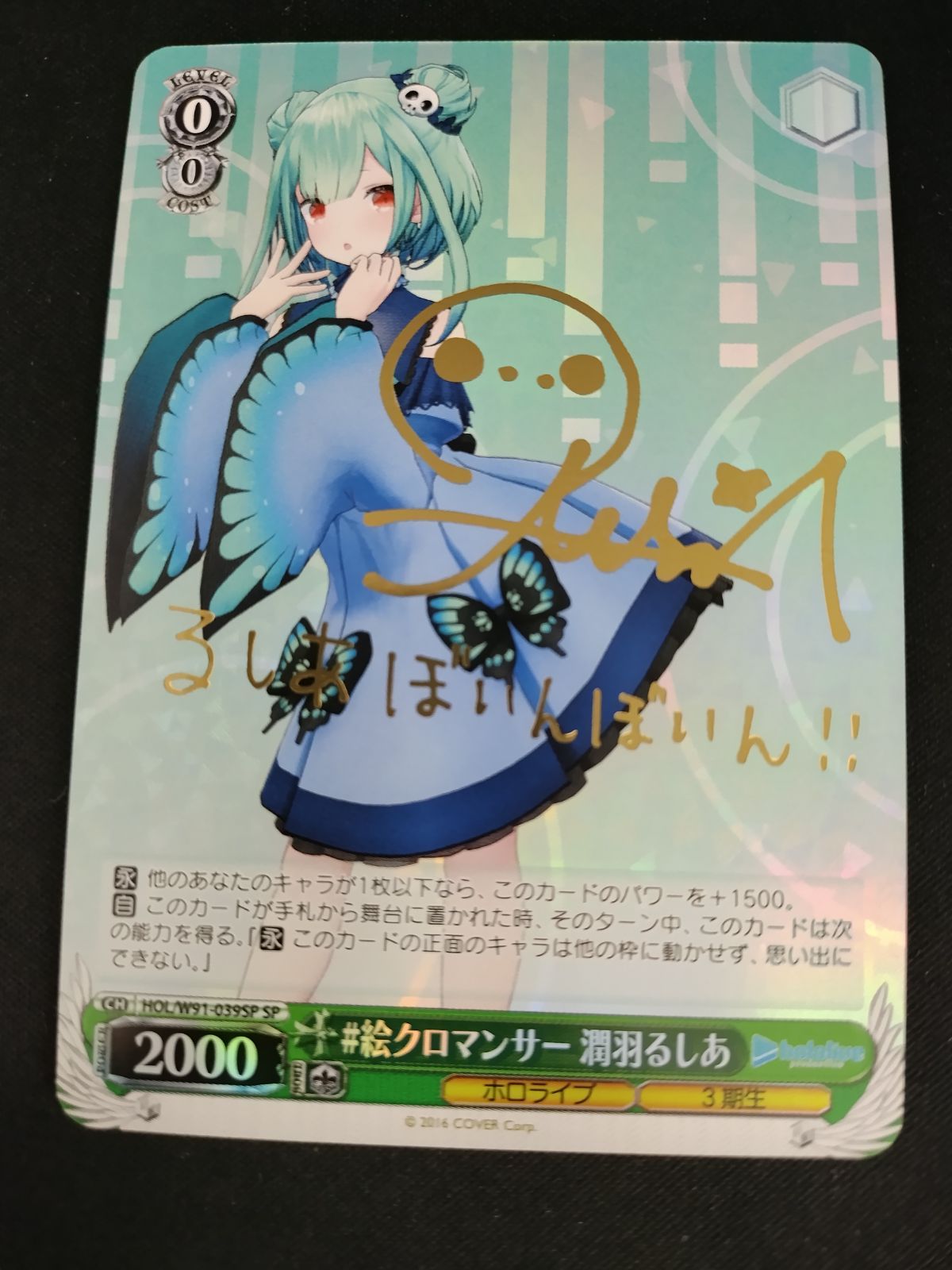 中古TCG】ヴァイスシュヴァルツ #絵クロマンサー潤羽るしあ(SP/サイン