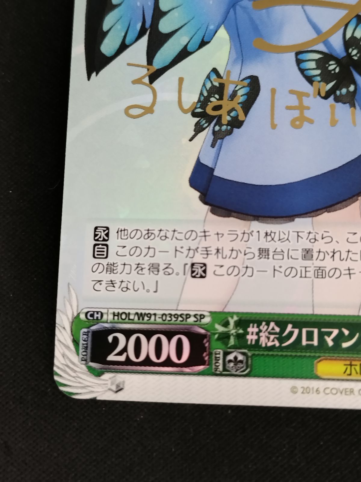 中古TCG】ヴァイスシュヴァルツ #絵クロマンサー潤羽るしあ(SP/サイン