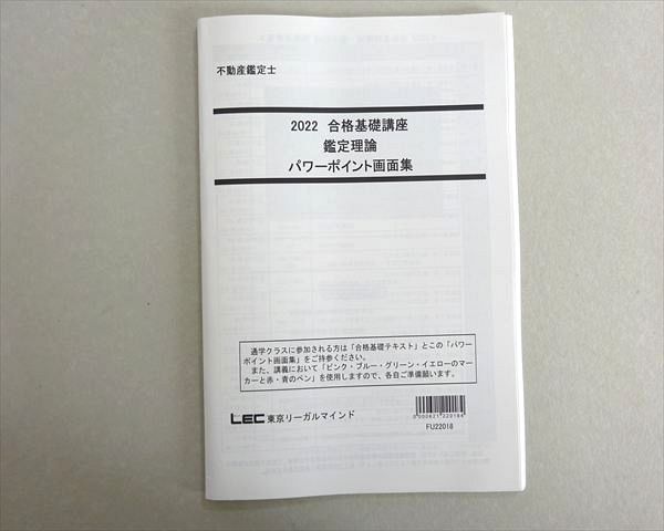 LEC東京リーガルマインド 2022年合格目標 不動産鑑定士 合格基礎講座