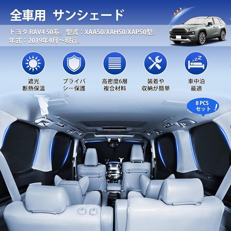 CARVANTA RAV4 50系 サンシェード 8枚組フルセット - メルカリ