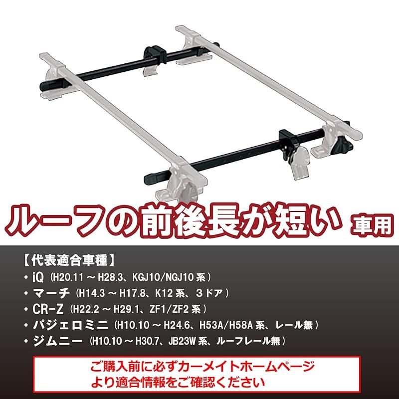 カーメイト(CARMATE) ルーフキャリア inno ベーシックステー
