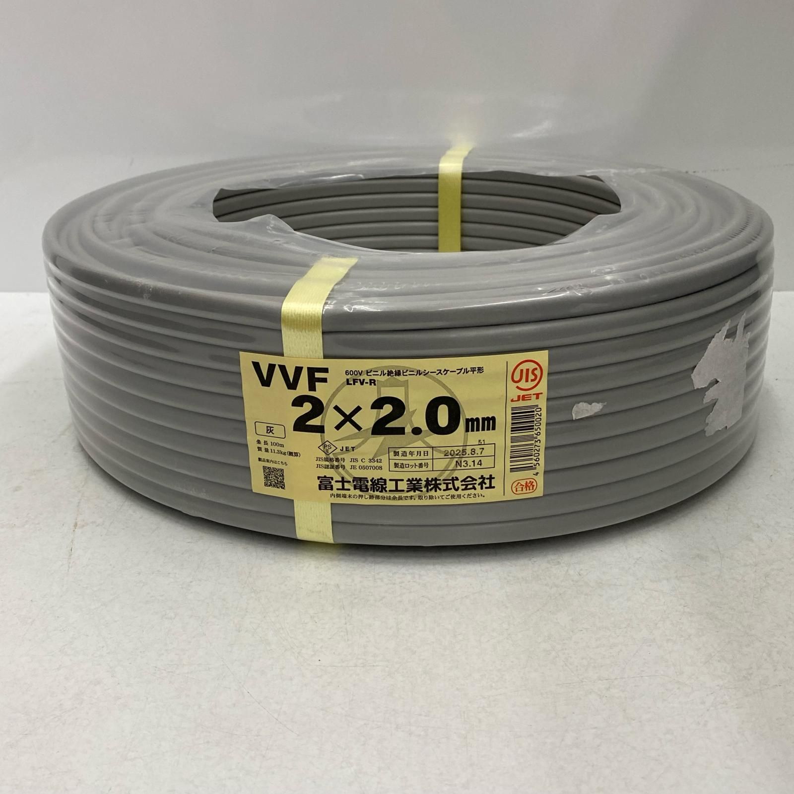 富士電線工業 電材 VVFケーブル 2芯×2.0mm 長さ100m 2025年(令和7年 