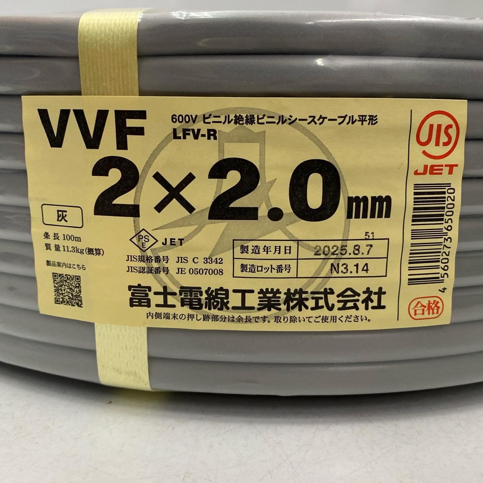 富士電線工業 電材 VVFケーブル 2芯×2.0mm 長さ100m 2025年(令和7年 