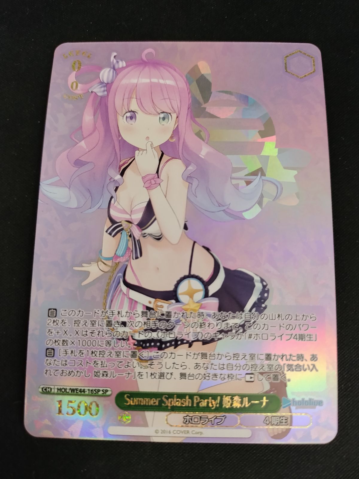 中古TCG】ヴァイスシュヴァルツ Summer Splash Party！ 姫森ルーナ(SP