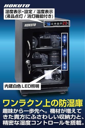 HOKUTO 防湿庫・ドライボックス HP-38EX カメラやレンズカビ対策 (38L