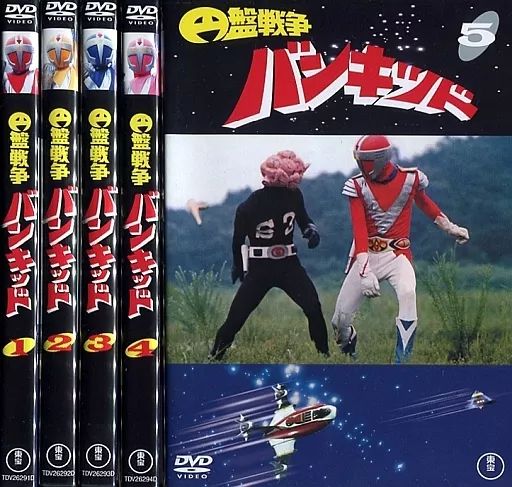 中古】特撮DVD 円盤戦争バンキッド 全5巻セット - メルカリ