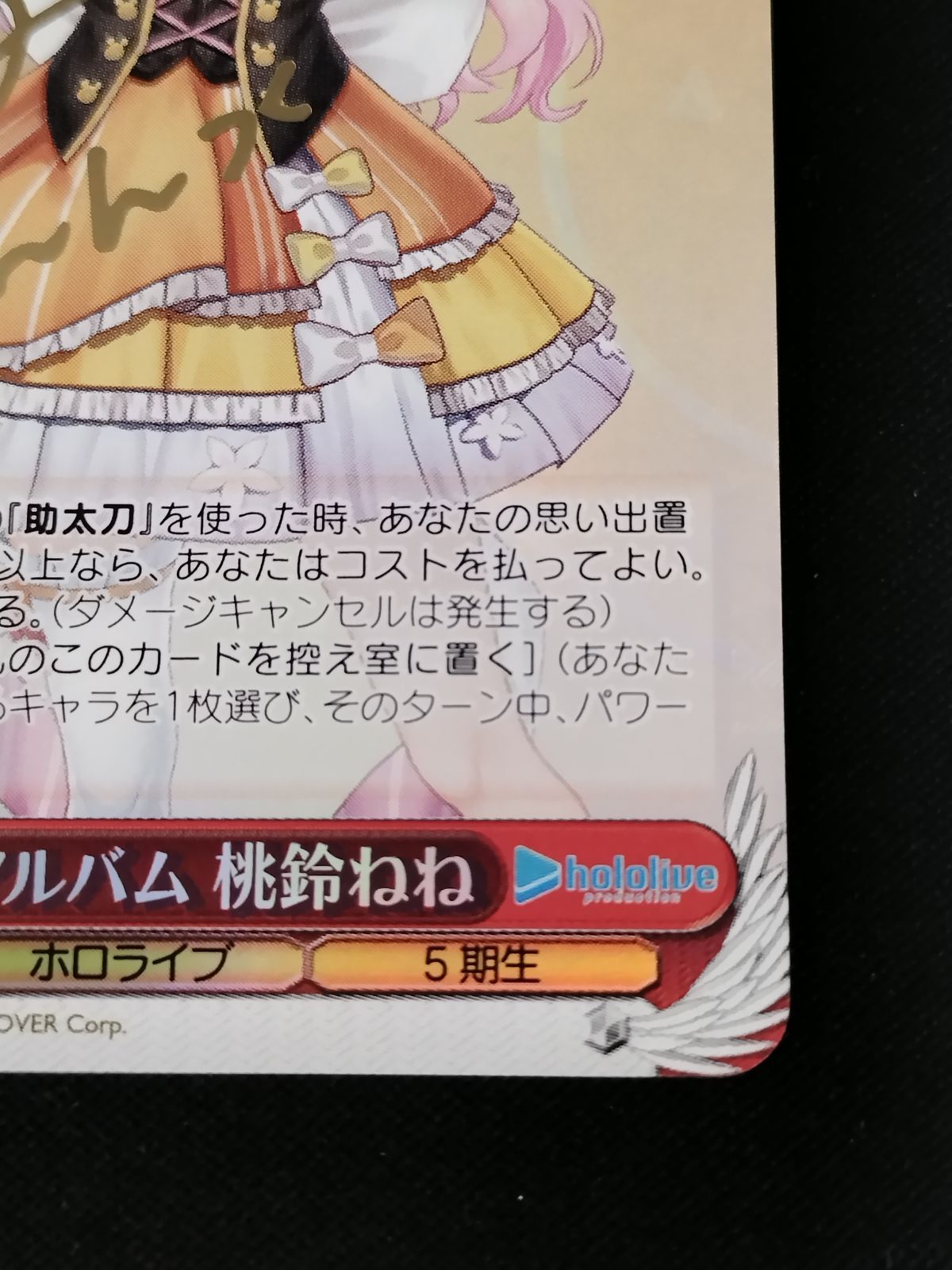 中古TCG】ヴァイスシュヴァルツ #ねねアルバム桃鈴ねね(SP/サイン)(HOL