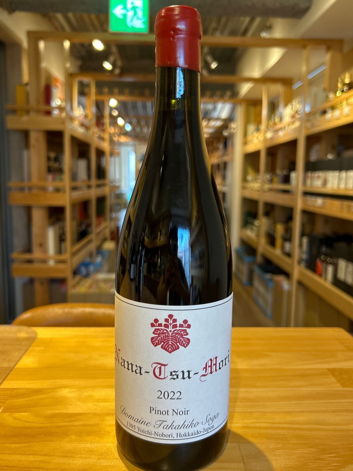 ドメーヌタカヒコ ナナツモリ2022 新品 - LIQUORJOY