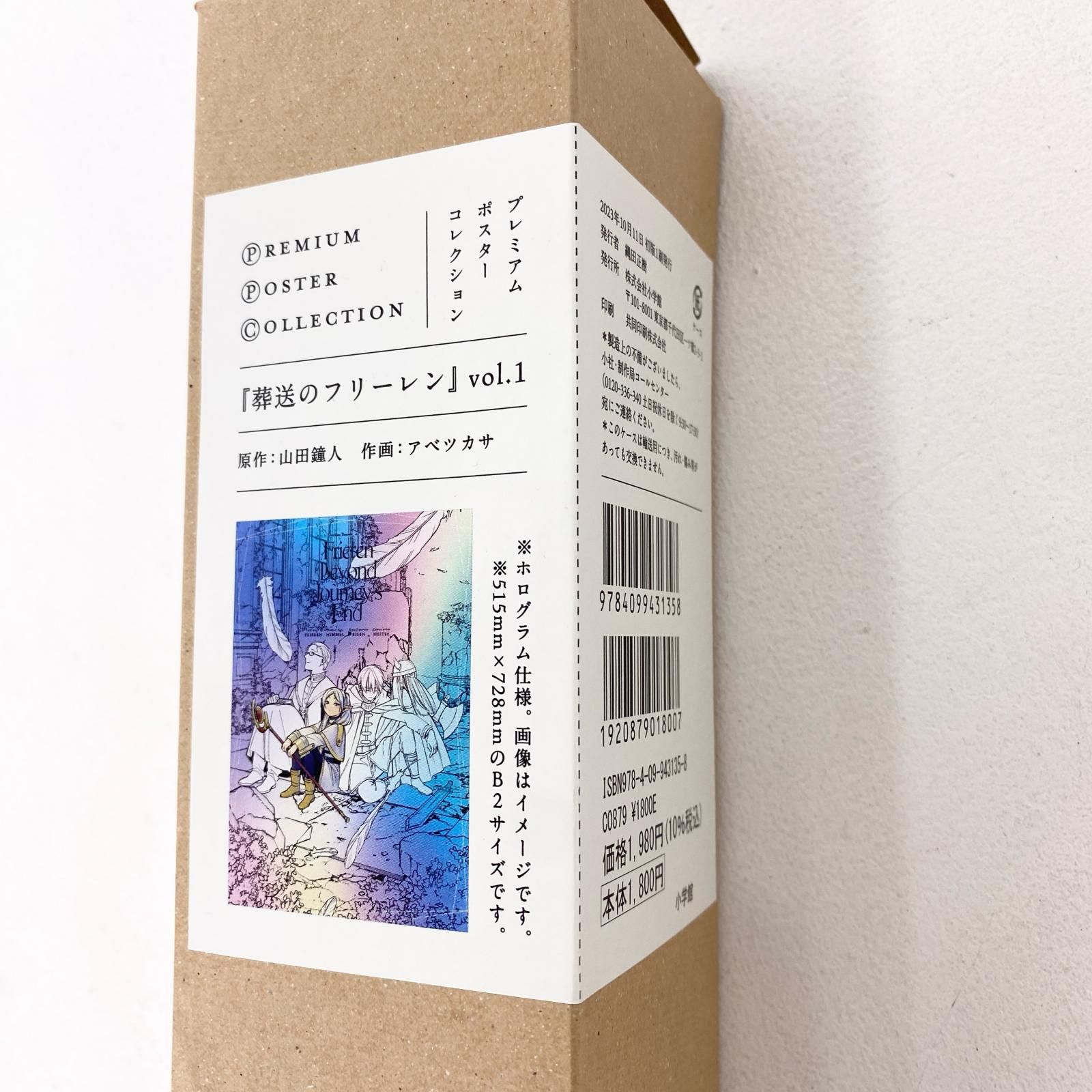 ☆加古川物流】【中古品】プレミアムポスターコレクション 葬送の