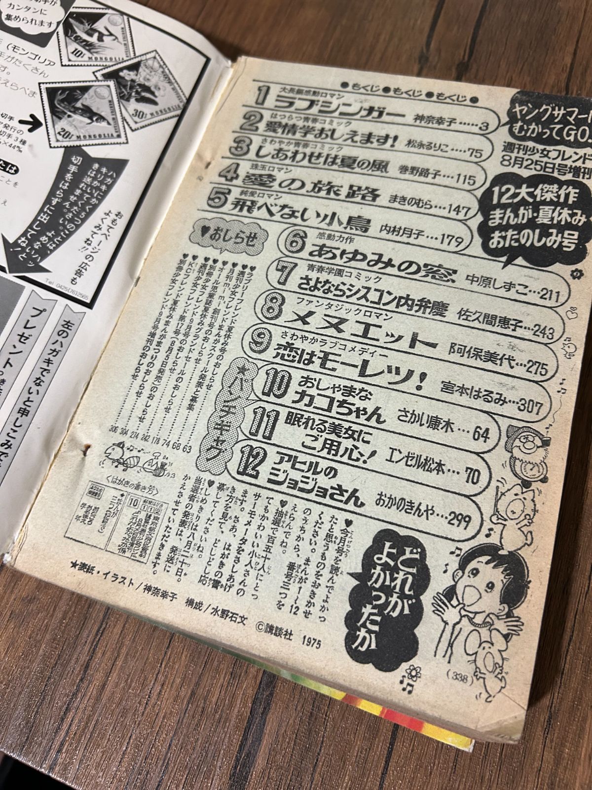 希少】1975年 週刊少女フレンド増刊 8月25日号 昭和レトロ 講談社 A-49
