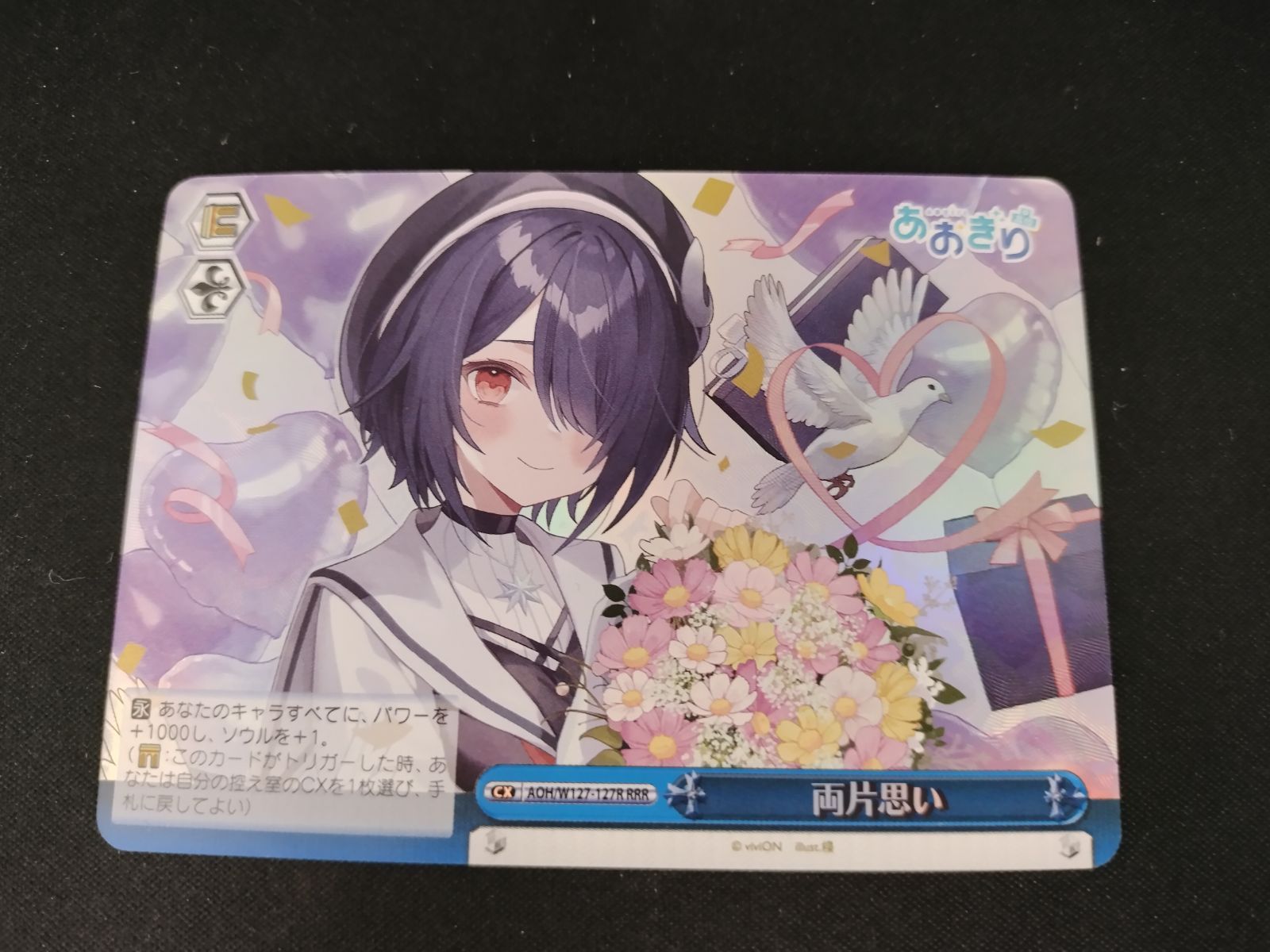 ヴァイスシュヴァルツ　RRR+　両片思い ヴァイスシュヴァルツ RRR+ 両片思い ヴァイスシュヴァルツ RRR+ 両片思い