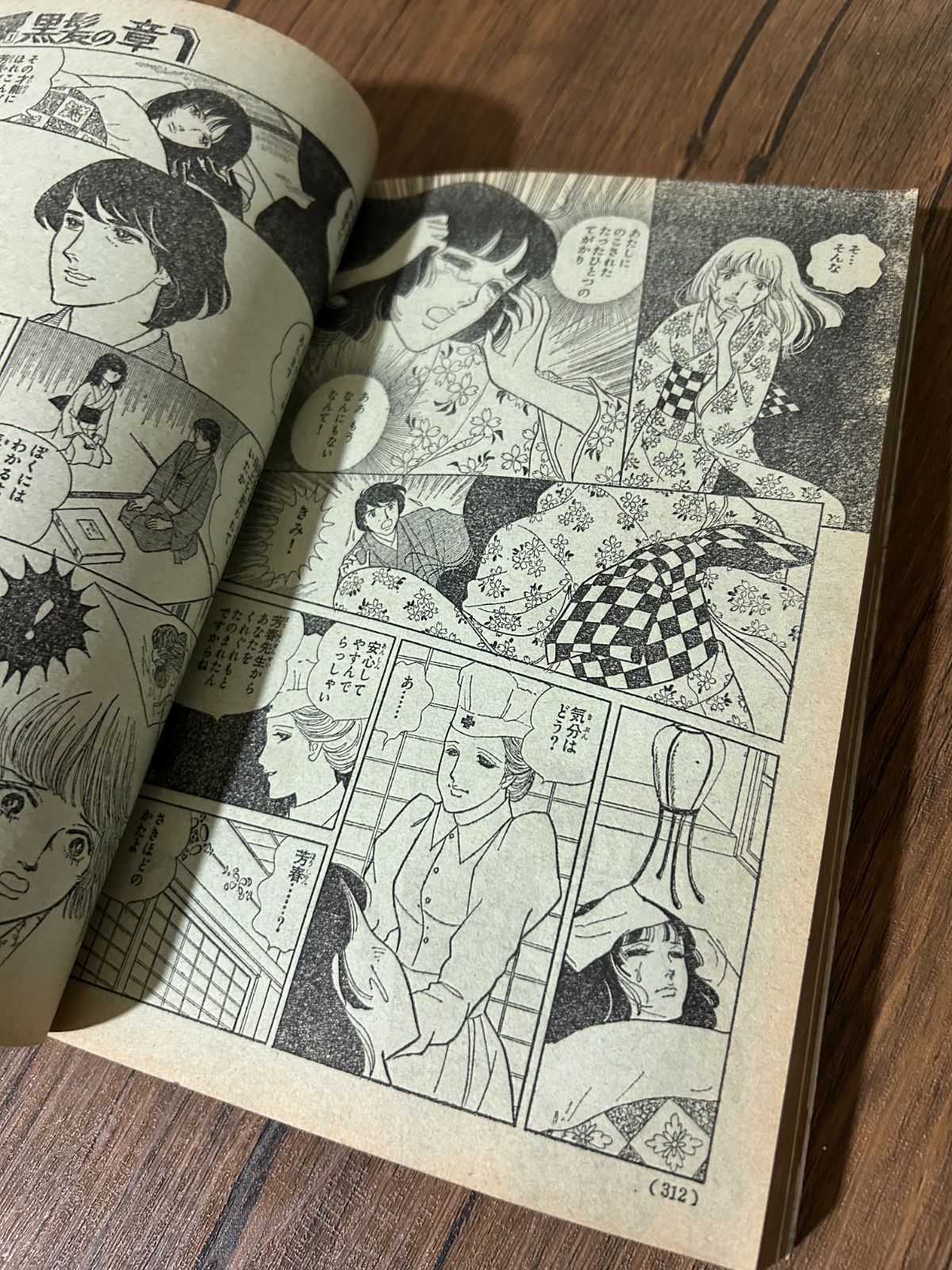 激レア】週刊少女フレンド 1975年8月20日号 昭和50年 はいからさんが