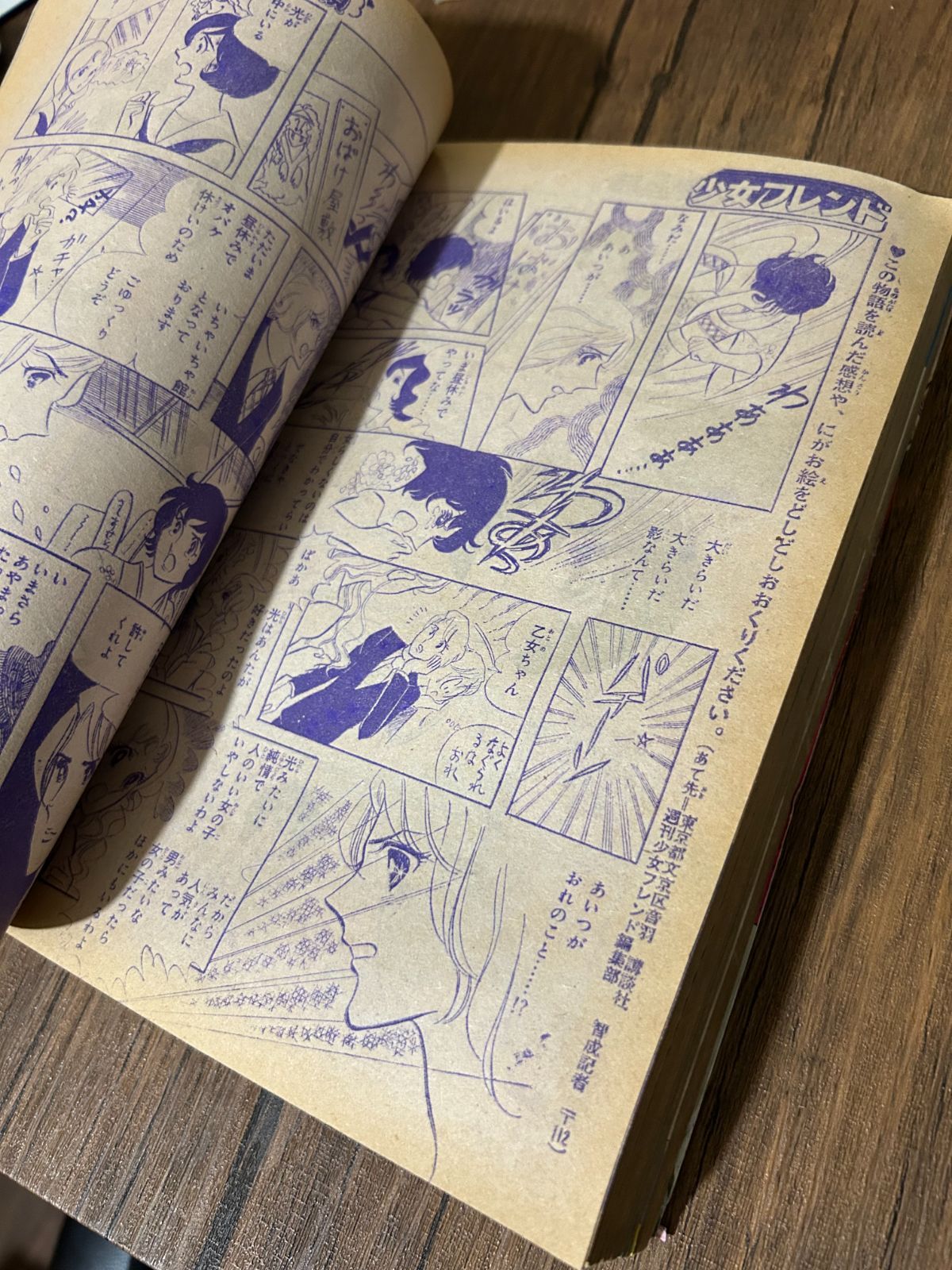 希少・当時物】週刊少女フレンド 1975年 第19号 庄司陽子 里中満智子 A