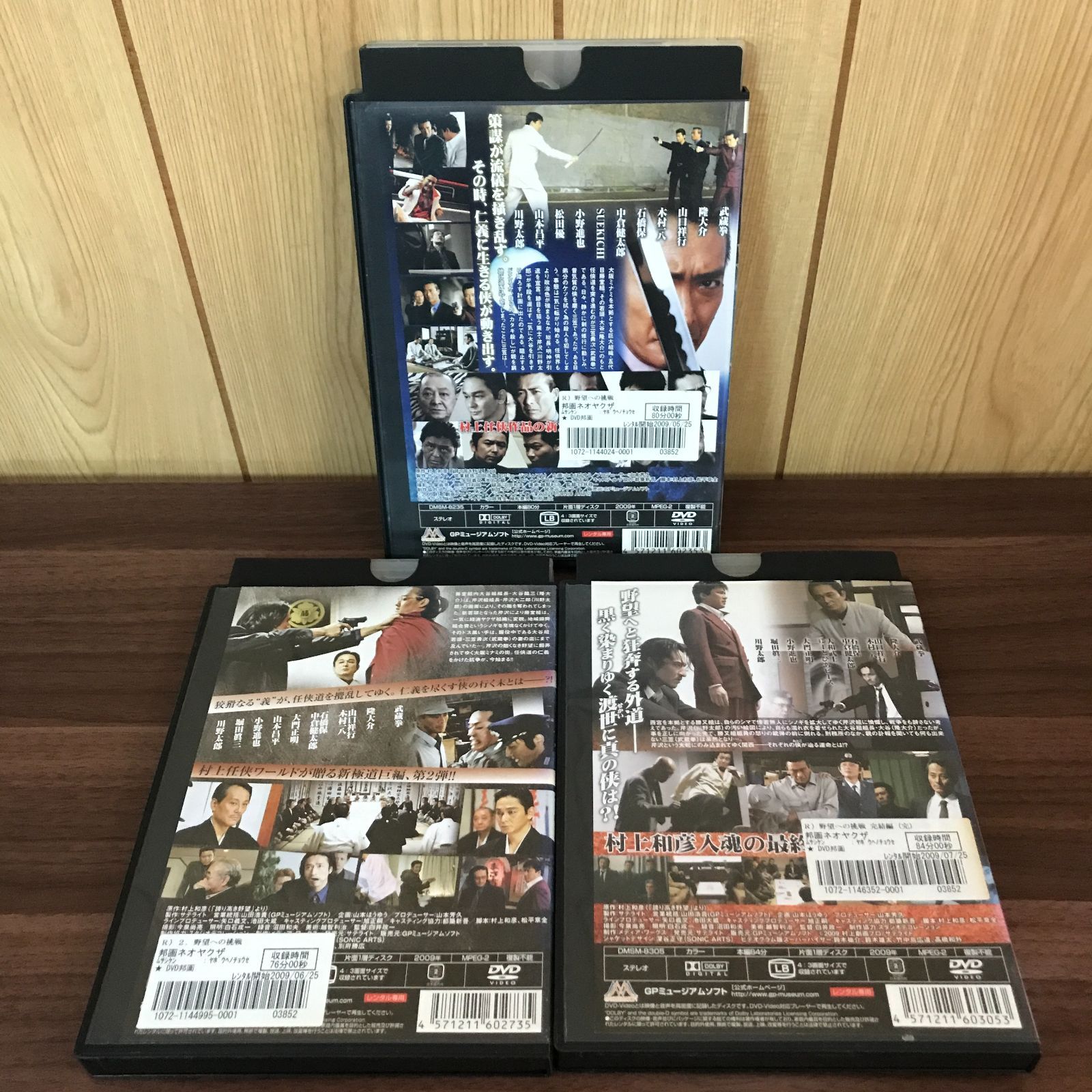 DVD】野望への挑戦 全3巻 3本セット 【 中古 】【邦画】【レンタル落ち