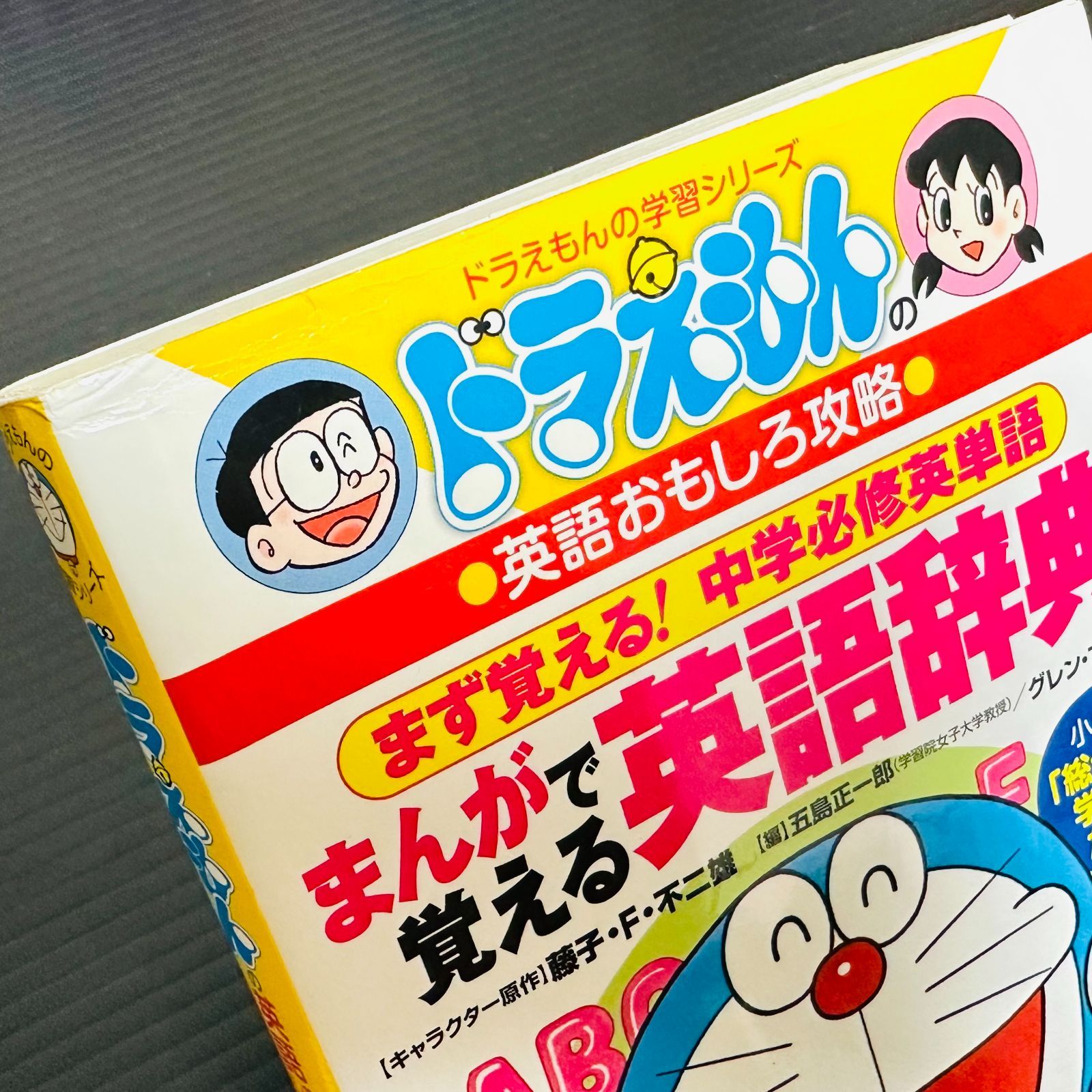 ドラえもんの学習シリーズ 15冊 学習漫画 中学受験にも ドラえもん
