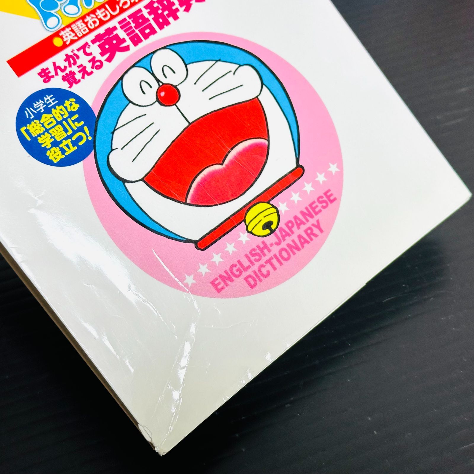 ドラえもん 学習シリーズ 社会ワールド 科学ワールド 攻略 ちびまる子 