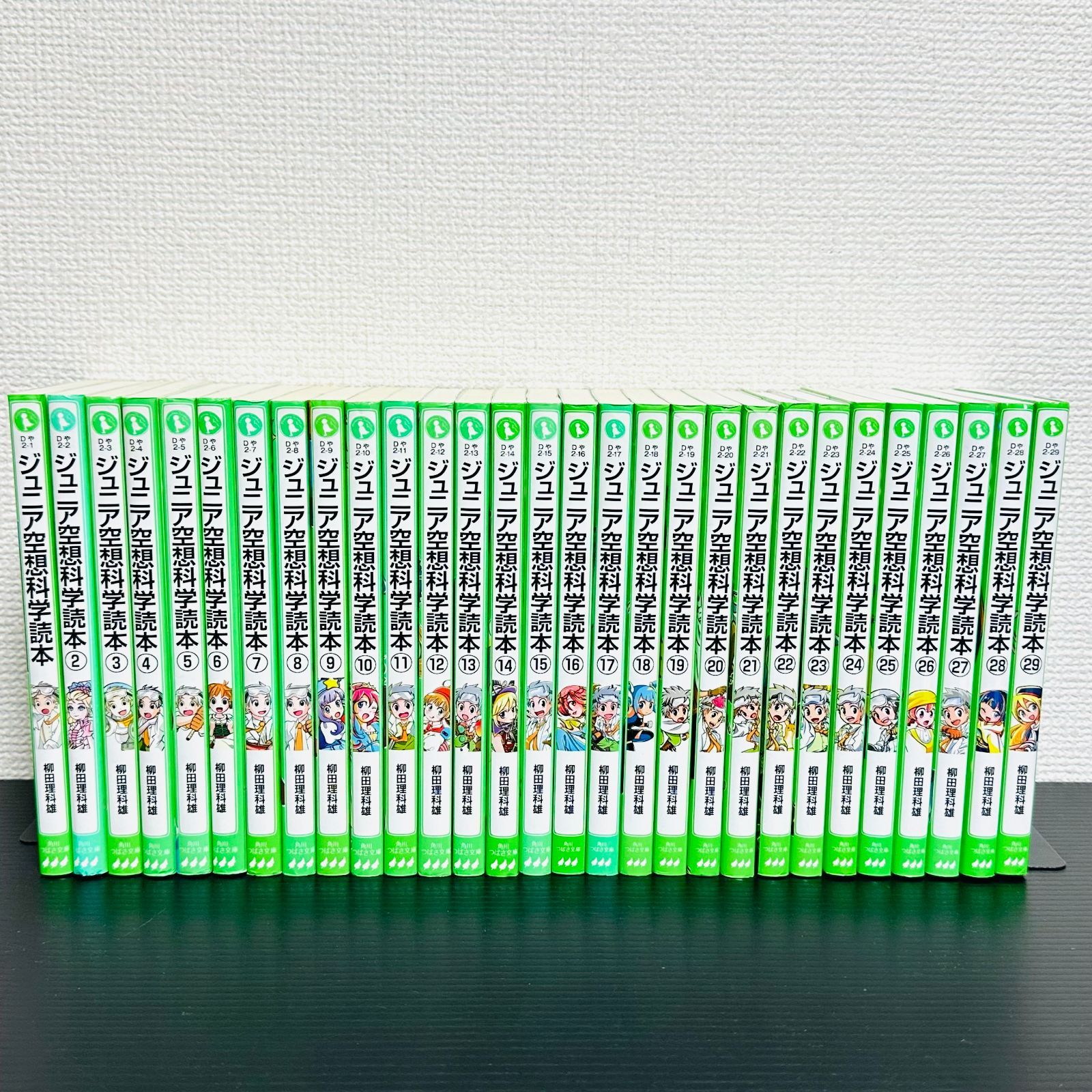 ジュニア空想科学読本 1～29巻セット 角川つばさ文庫 非全巻 柳田理科