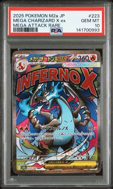 PSA10】メガリザードンXex(MA)〈223/193〉[M2a]0993 - メルカリ