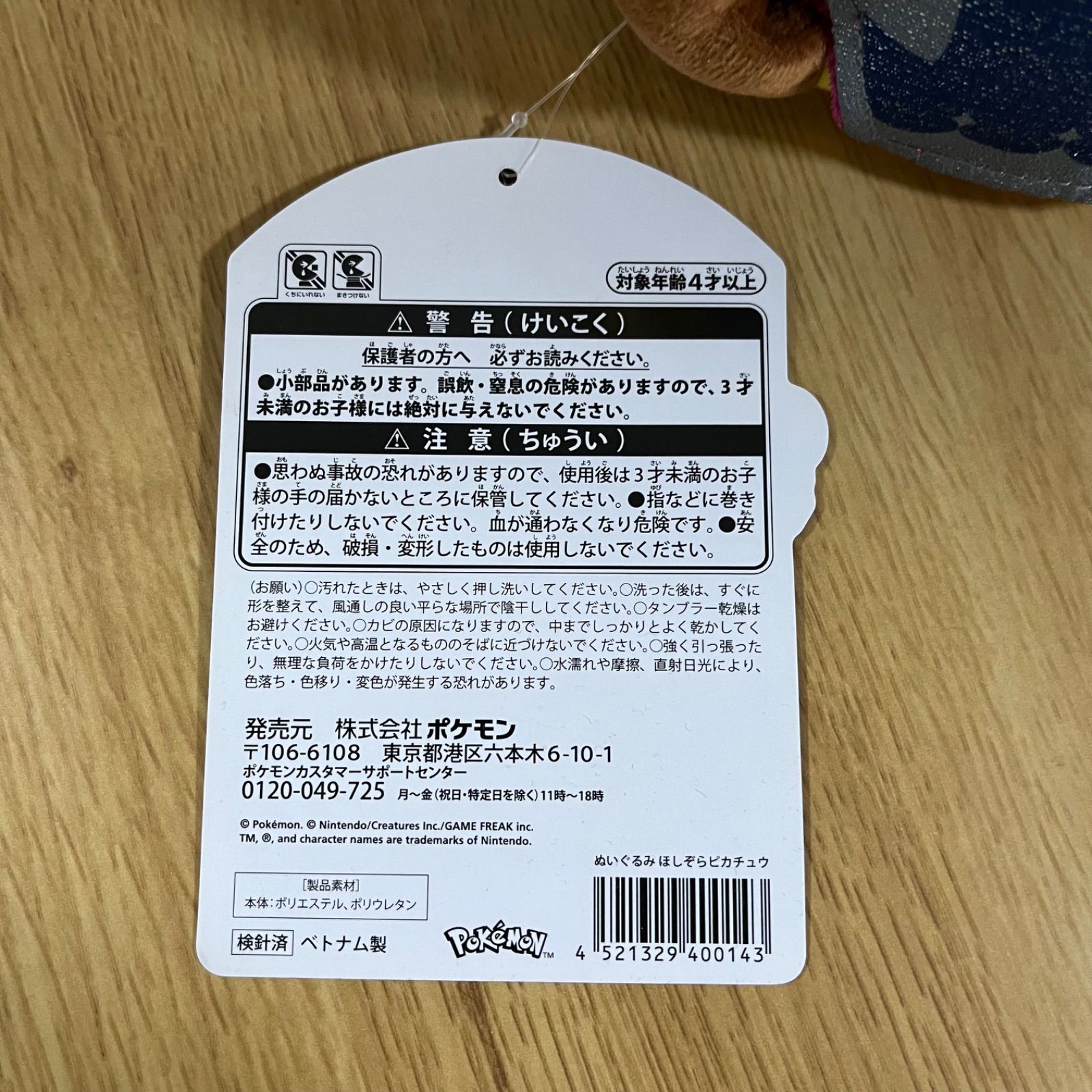 ピカチュウ ぬいぐるみ ポケモン天文台 ほしぞらピカチュウ pokemon