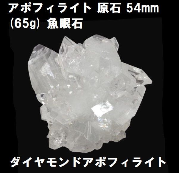 アポフィライト 魚眼石 鉱石 鉱物 ミネラル 標本 原石 母岩付き アポフィライト 魚眼石 鉱石 鉱物 ミネラル 標本 原石 母岩付き