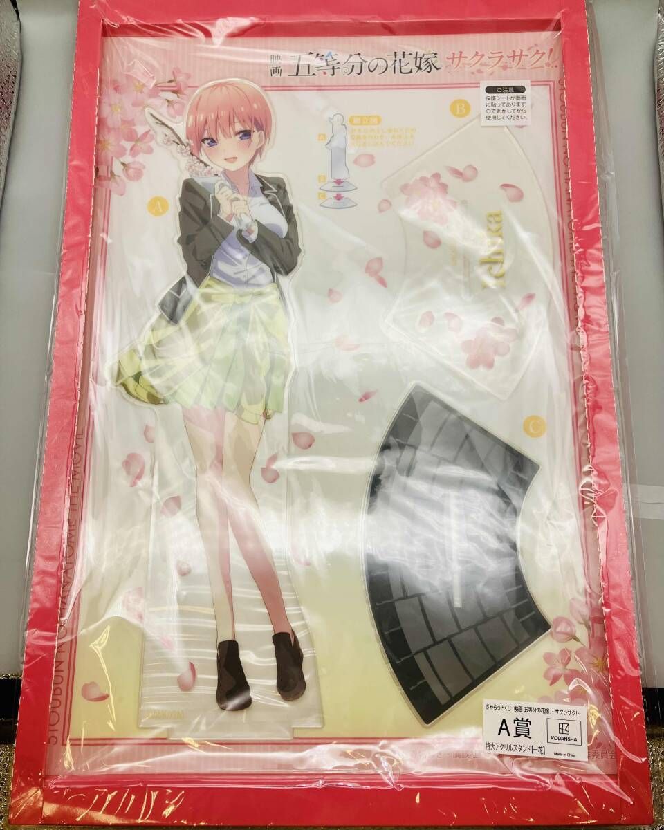 映画 五等分の花嫁 きゃらっとくじ サクラサク！ A賞 特大アクリル