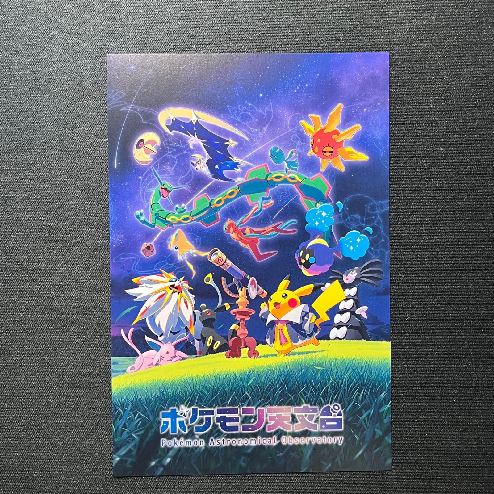 【美品】ポケモン天文台 図録＆ポストカード全種類セット ポケモン天文台 ポストカード全8種セット｜Yahoo!フリマ（旧PayPayフリマ）