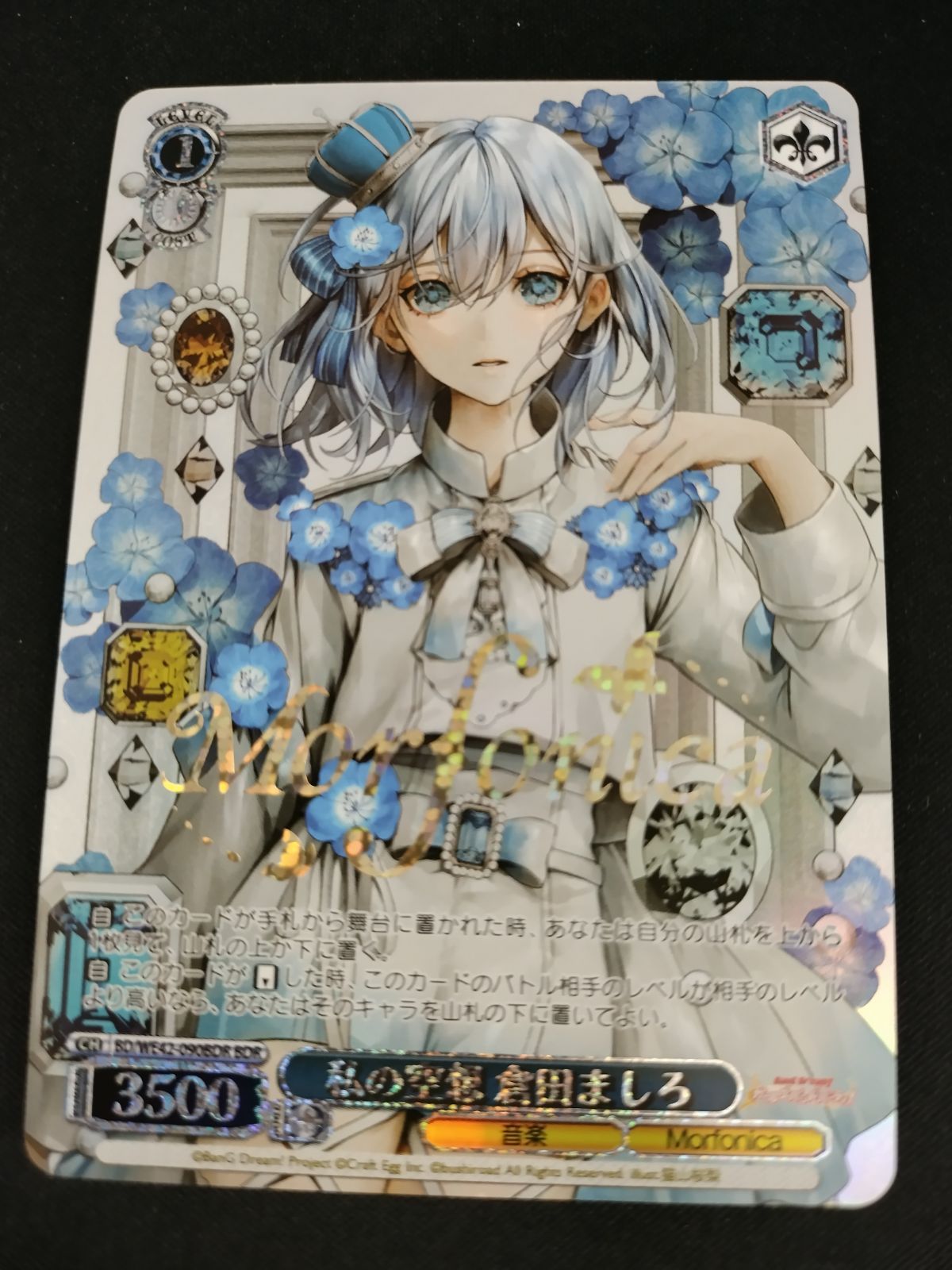 中古TCG】ヴァイスシュヴァルツ 私の空想 倉田ましろ(BD/WE42-090BDR