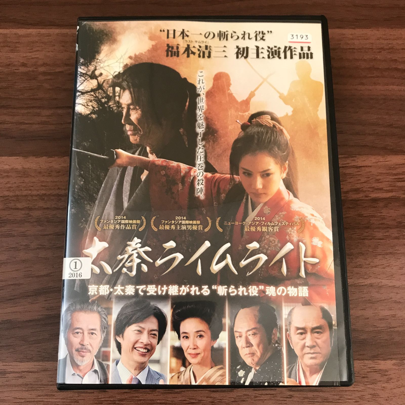 N1257　DVD　洋画　太秦ライムライト('13ELEVEN ARTS) Amazon.co.jp: 太秦ライムライト [DVD] : 福本清三, 山本千尋, 本田博