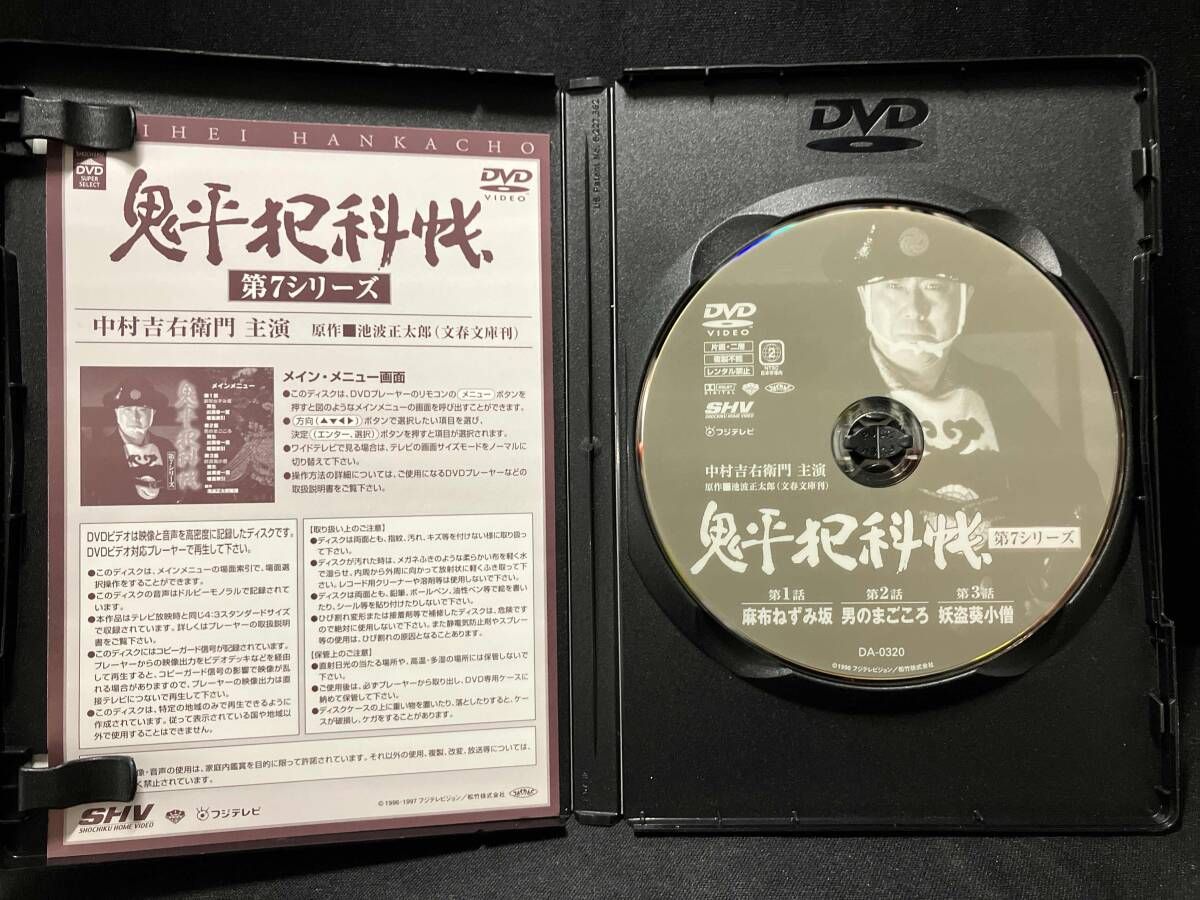 DVD 鬼平犯科帳 第7シリｰズ 第1・2・3話 中村吉右衛門・多岐川裕美