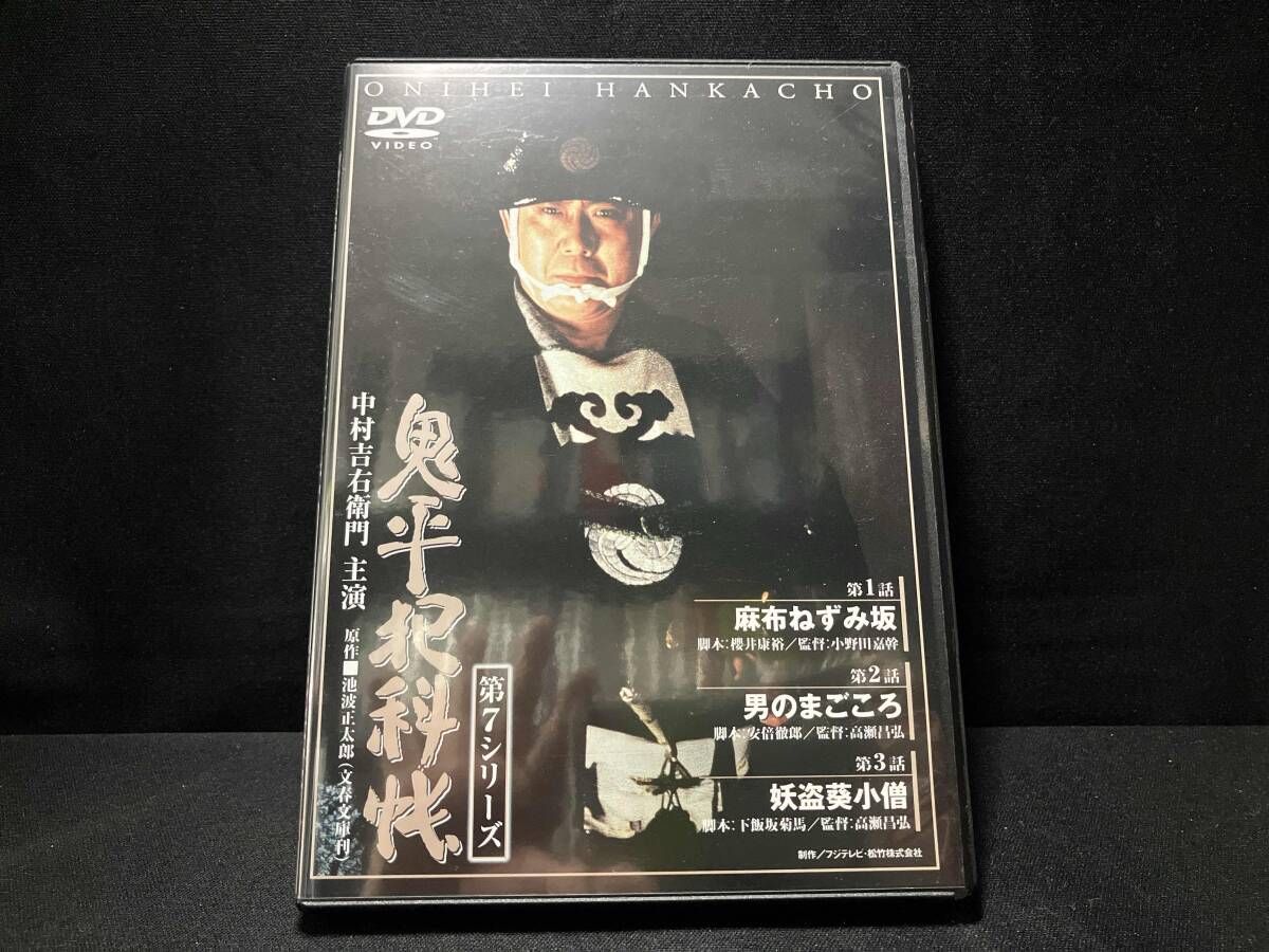 DVD 鬼平犯科帳 第7シリｰズ 第1・2・3話 中村吉右衛門・多岐川裕美