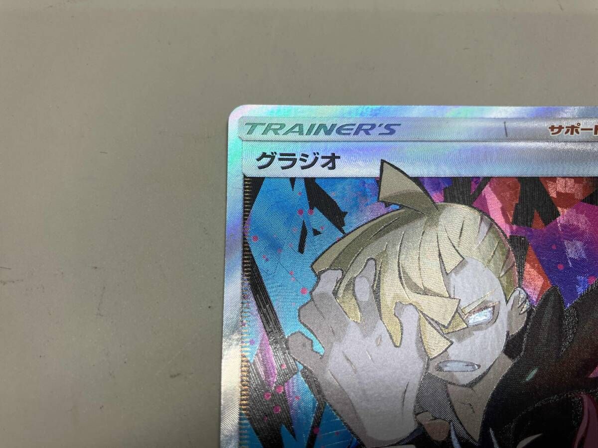 グラジオ(055/050) SR ポケモンカードゲーム