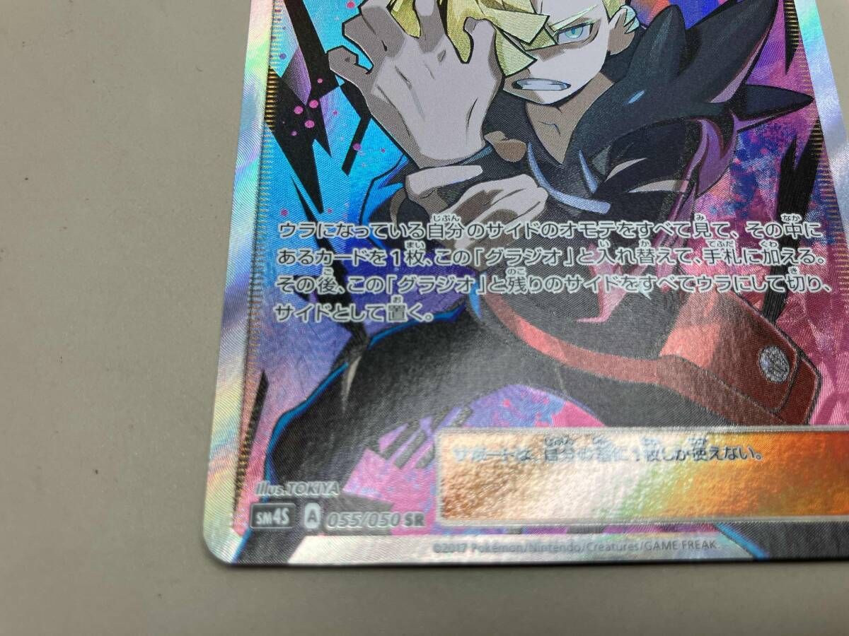 グラジオ(055/050) SR ポケモンカードゲーム - メルカリ