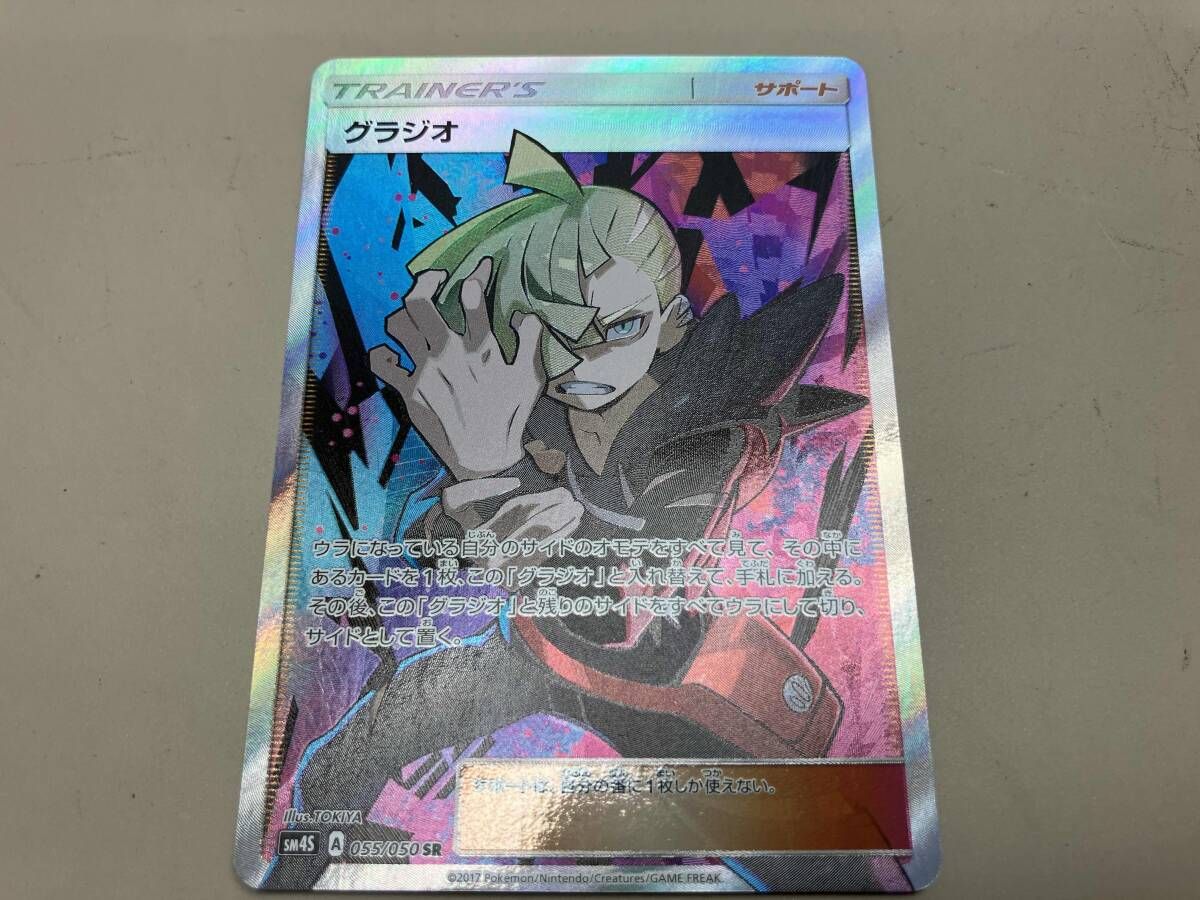 グラジオ(055/050) SR ポケモンカードゲーム - メルカリ