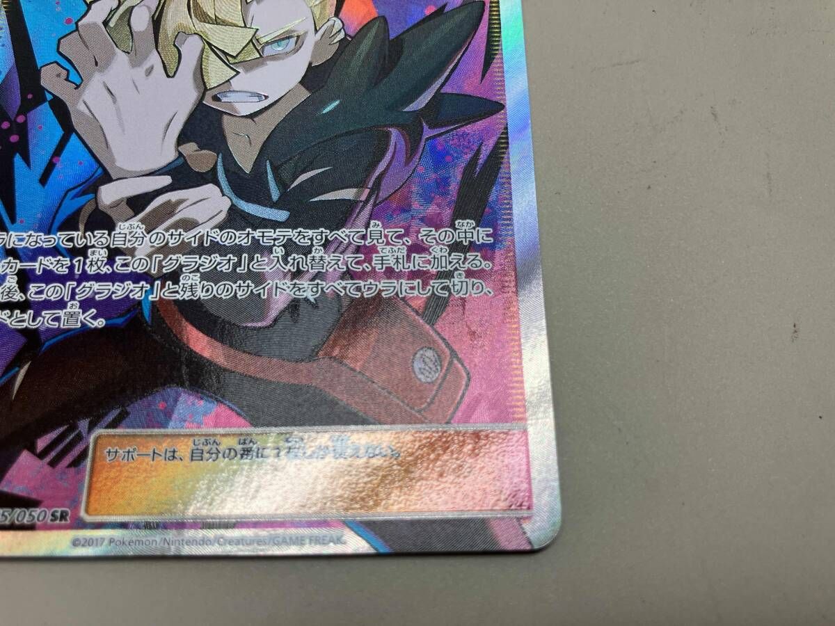 グラジオ(055/050) SR ポケモンカードゲーム - メルカリ