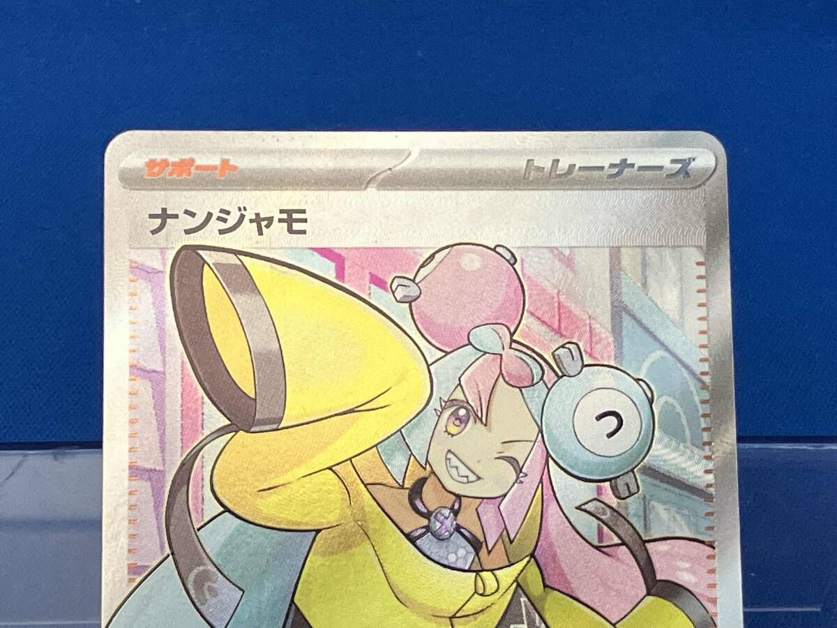 ポケットモンスター シリーズ 12本セット ナンジャモ(091/071) SR ポケモンカードゲーム ポケモンカード 【公式