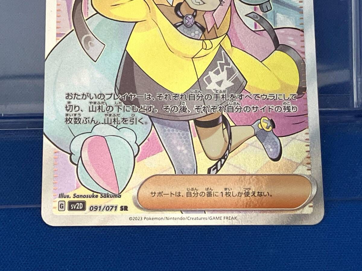 ナンジャモ(091/071) SR ポケモンカードゲーム ポケモンカード 【公式