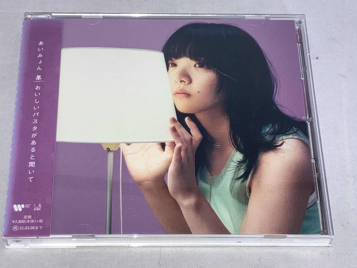 帯あり あいみょん CD おいしいパスタがあると聞いて(通常盤) - メルカリ