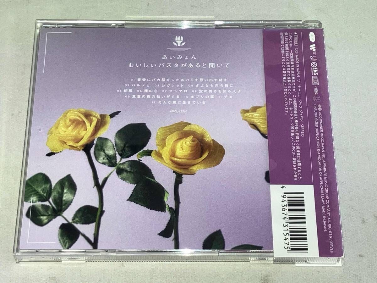 あいみょん　おいしいパスタがあると聞いて アルバム CD グッズセット　バラ売⭕️ Amazon.co.jp: おいしいパスタがあると聞いて (初回限定盤): ミュージック