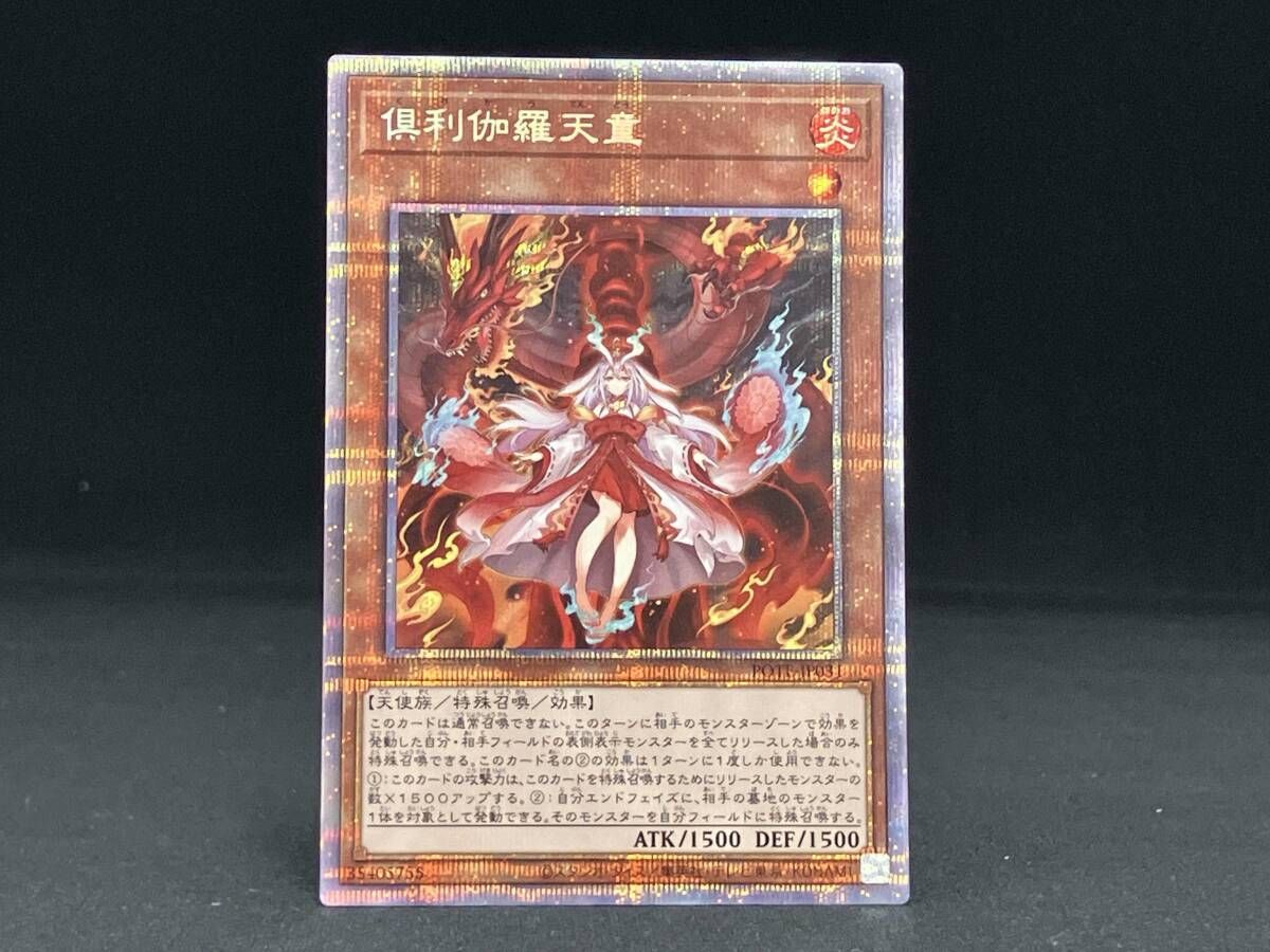 倶利伽羅天童 プリシク 遊戯王 - メルカリ