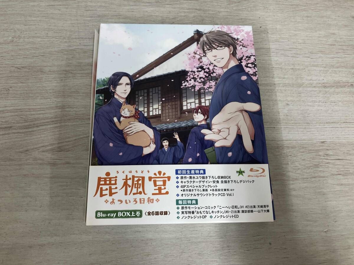 鹿楓堂よついろ日和 Blu-ray BOX 上巻(Blu-ray Disc) - メルカリ